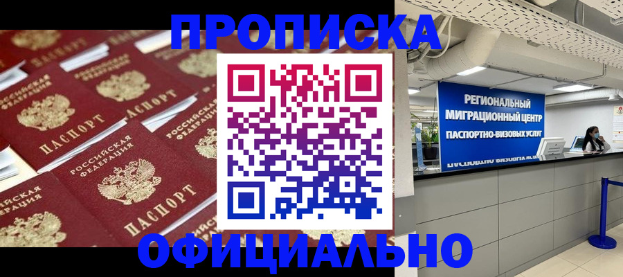 прописка для военкомата в Карабаше