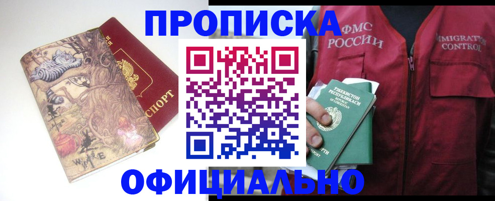 временная регистрация купить в Карабаше